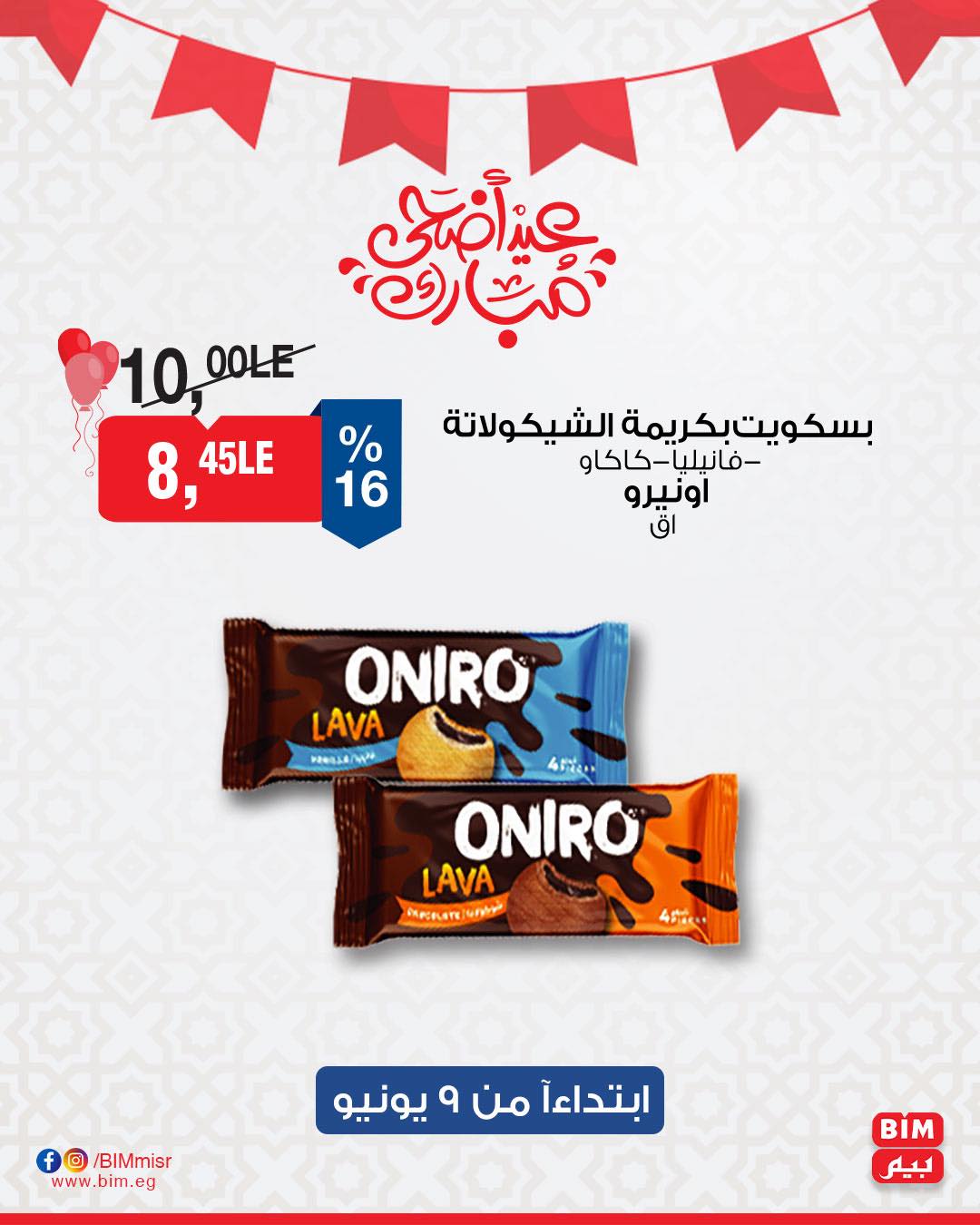 bim offers from 9jun to 30jun 2025 عروض بيم من 9 يونيو حتى 30 يونيو 2025 صفحة رقم 3